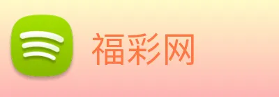 福彩网 Logo